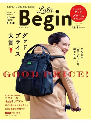 cover image of LaLaBegin Begin12月号臨時増刊 12・1 2016-2017